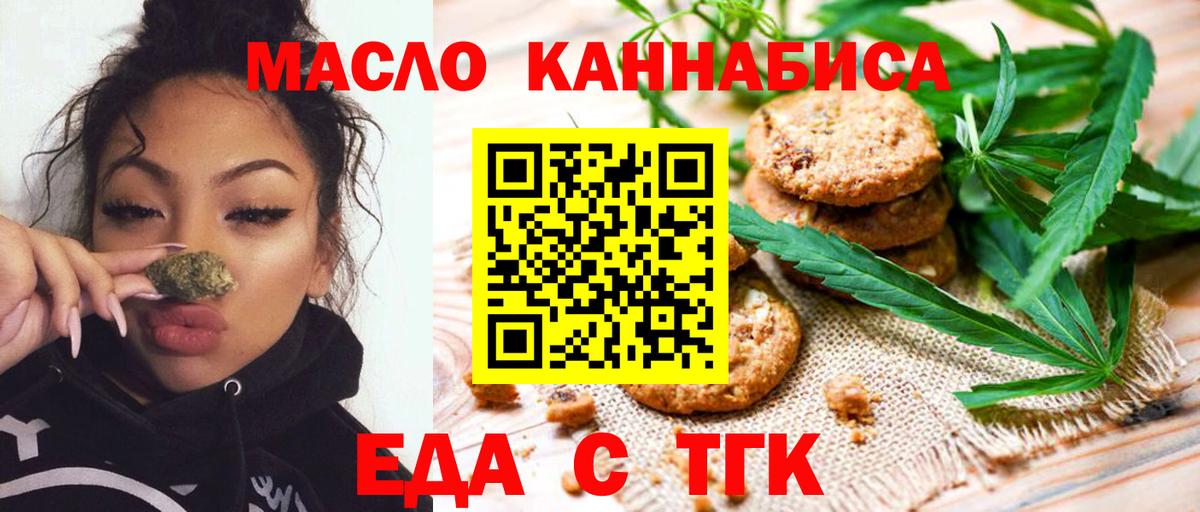 Еда ТГК марихуана Чернушка