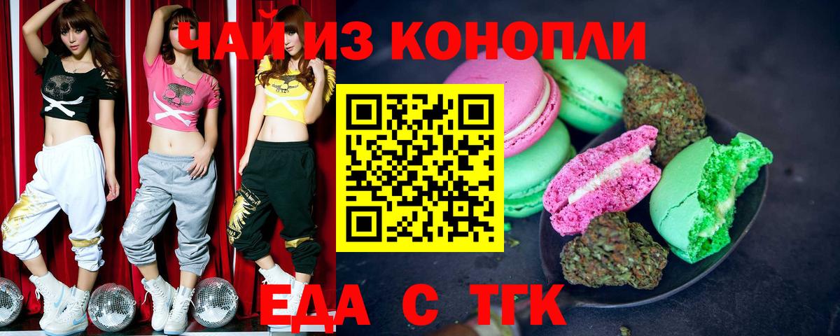 Еда ТГК конопля  Вход с VPN  Чернушка 