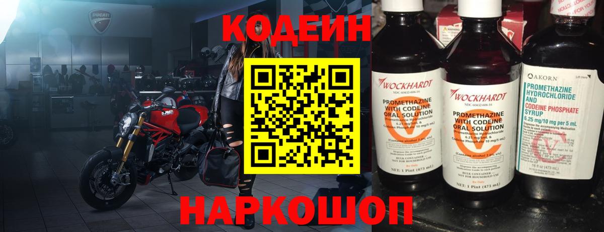Кодеиновый сироп Lean Purple Drank  Кодеиновый сироп Lean напиток Lean (лин)  Чернушка  Вход с VPN 