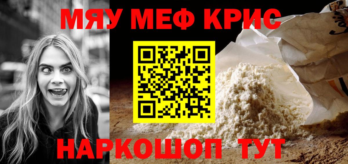 Мефедрон VHQ  Вход с VPN  МЯУ-МЯУ mephedrone  Мефедрон  Чернушка  МЯУ-МЯУ 