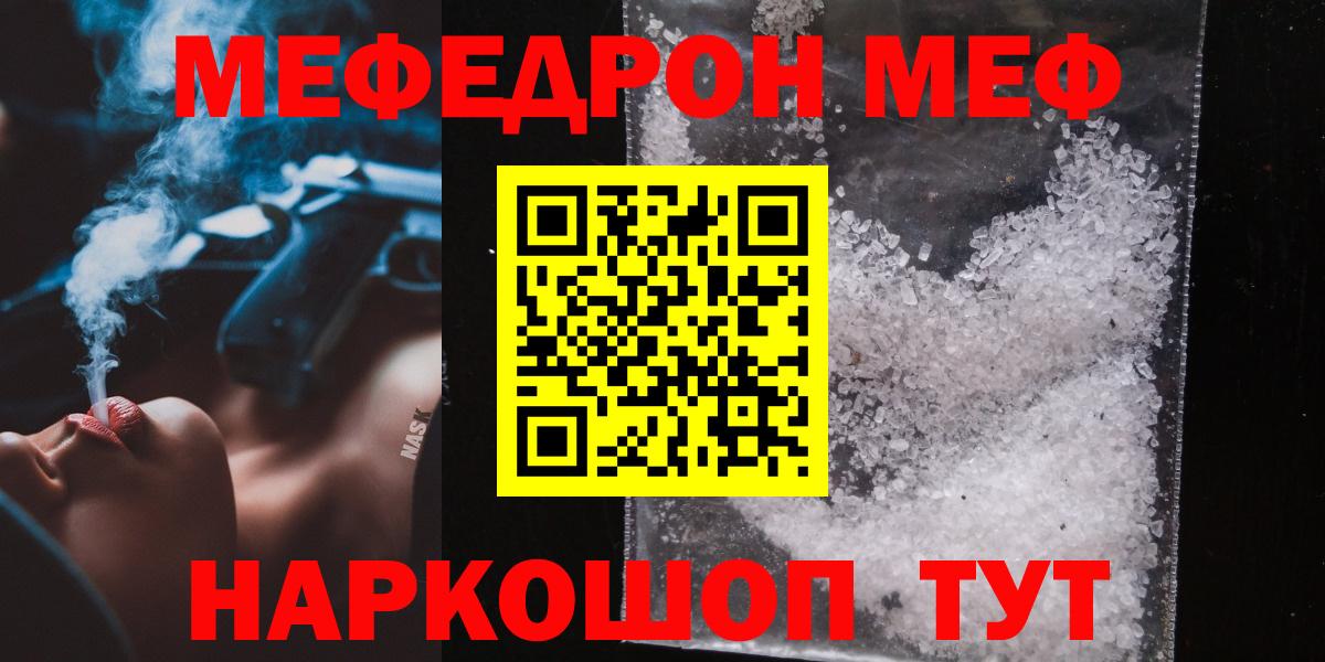 Мефедрон кристаллы Чернушка