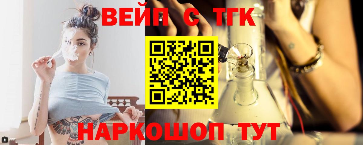 ТГК вейп с тгк Чернушка